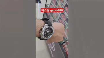 지샥 지스틸 gst-b400