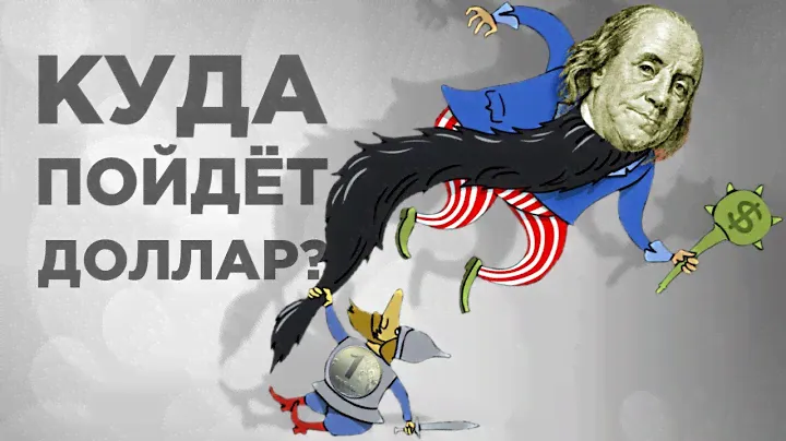 ЧТО И КАК МОЖЕТ ПОВЛИЯТЬ НА КУРС ДОЛЛАРА РУБЛЯ НА ЭТОЙ НЕДЕЛЕ? КУРС ДОЛЛАР РУБЛЬ НА СЕГОДНЯ 22.06.24
