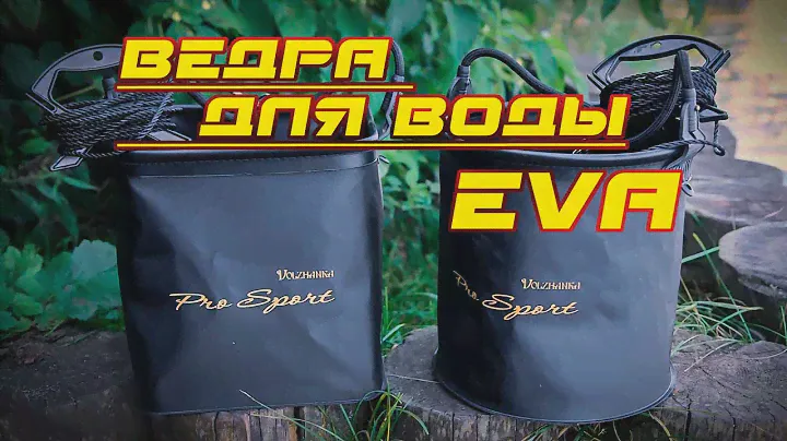 Ведра для набора воды Volzhanka EVA (обзор)