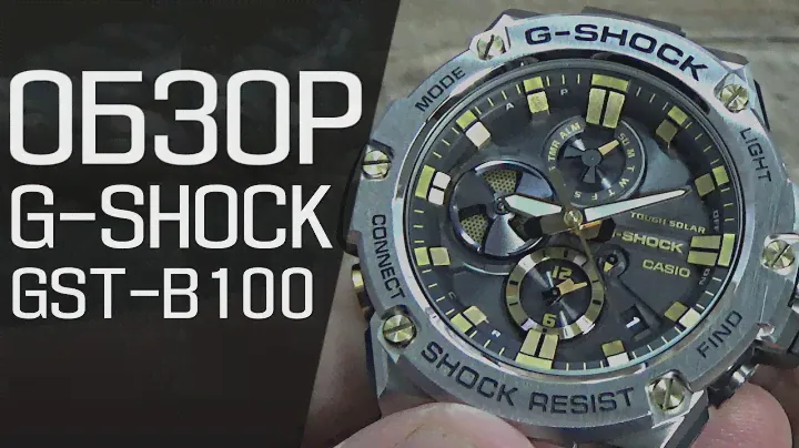 Обзор CASIO G-SHOCK GST-B100D-1A9 | Где купить со скидкой