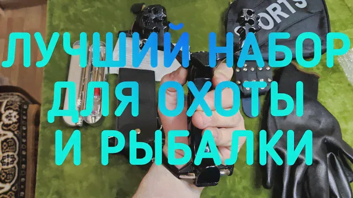 Распаковка Рогатка для рыбалки и охоты. Рыбалка с рогаткой, что лучше?