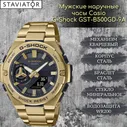 Японские мужские наручные часы Casio G-Shock GST-B500GD-9A