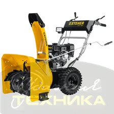 GST-762 STEHER Снегоуборщик бензиновый Extrem 7 л.с,6/2,шир.62см,выс.54см,90кг