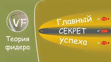 Механика работы прикормки + главный секрет успешной рыбалки на фидер!
