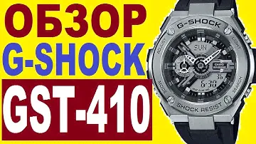 Обзор Casio G-Shock GST-410-1A