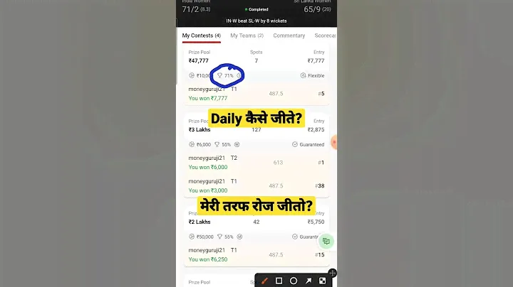 dream11 में रोजाना कैसे win करे, how to win in Dream11, Dream11 Wining tips and tricks, कैसे जीते,