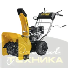 GST-756 STEHER Снегоуборщик бензиновый Extrem 7 л.с,6/2,шир.56см,выс.54см,80кг